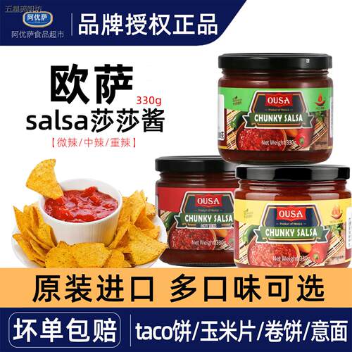 欧萨莎莎酱进口墨西哥鸡