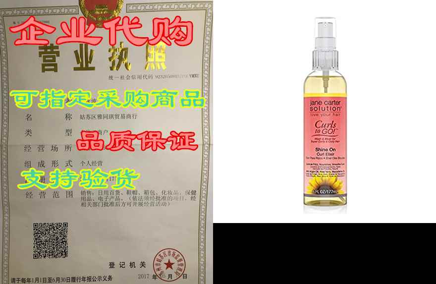 Jane Carter Solution Curls to Go Shine On Curl Elixir (6o