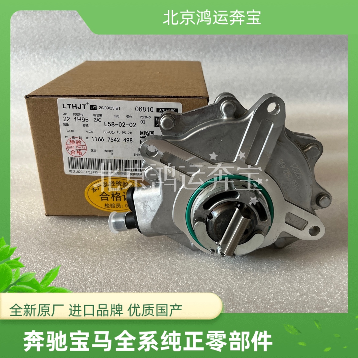 宝马E60 E46 E90 316 318 320 520 118 120 N46刹车真空泵 助力器