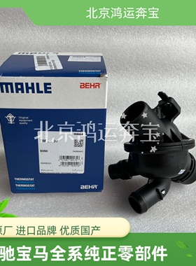 宝马N52 5系7系F18 F10 F02 F11 520 523  530 730 740电子节温器