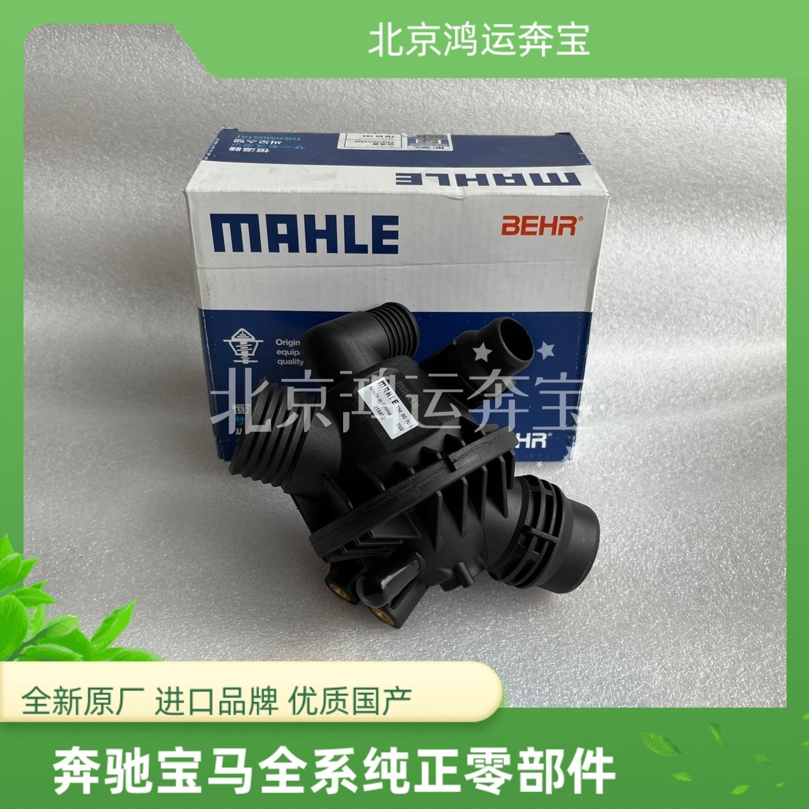 适用宝马X3 11-17款35ix X4 14-17款 F25 F26节温器N55B30A恒温器