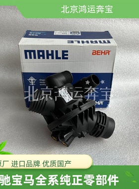 适用宝马X3 11-17款35ix X4 14-17款 F25 F26节温器N55B30A恒温器