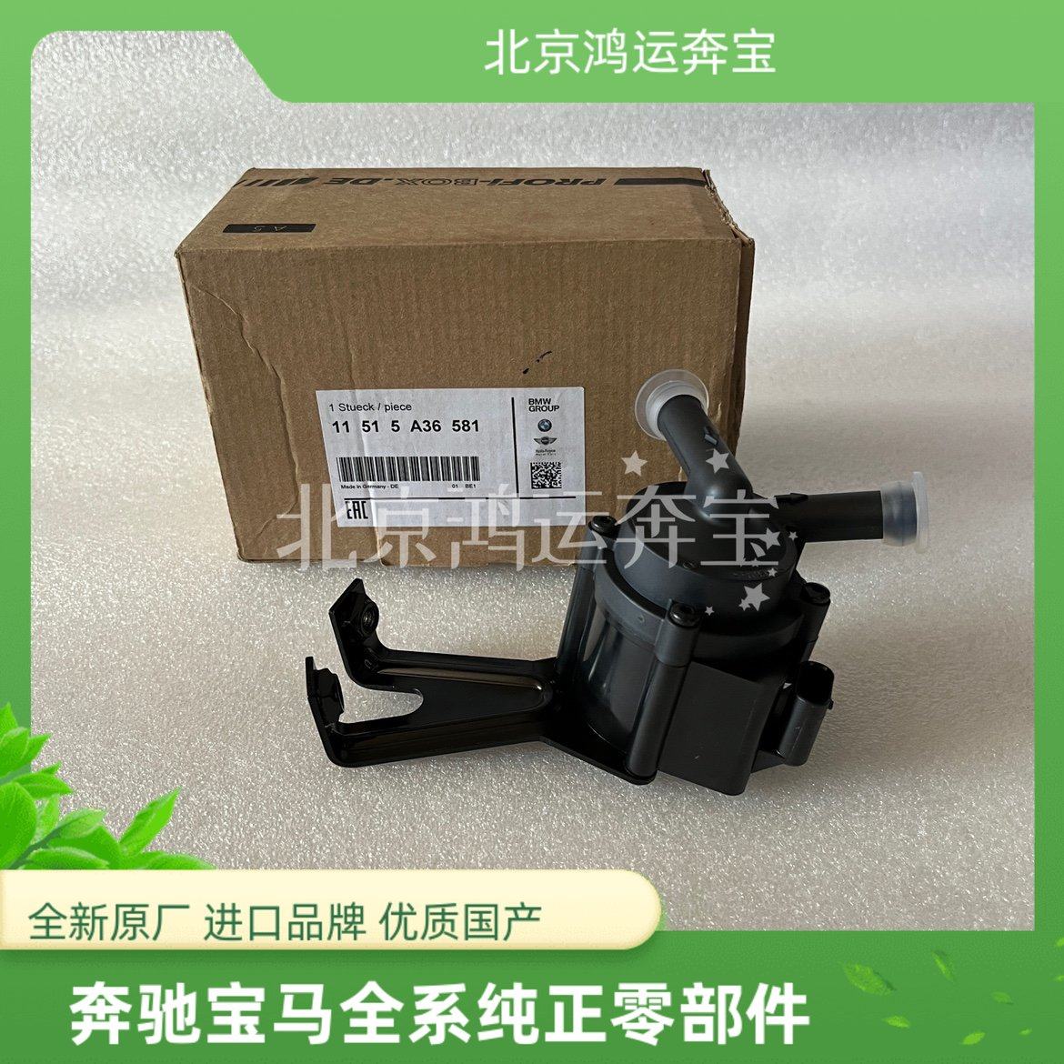 宝马F07GT F10F11F01F02 550 750X5X6 N63涡轮增压器水泵辅助水泵