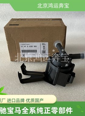 宝马F07GT F10F11F01F02 550 750X5X6 N63涡轮增压器水泵辅助水泵