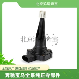 X5X6 E89E53 E70E71 N52N55机油位传感器 E83E84 适用宝马X1X3