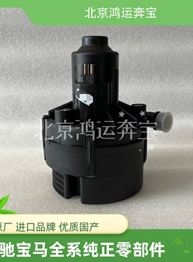 适用奔驰 221 S600 S65 G55 CL600 CL65 M275 废气泵 二次空气泵