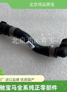 适用宝马1系3系4系 F20F35 120125 320 330 420430 B48副水壶水管