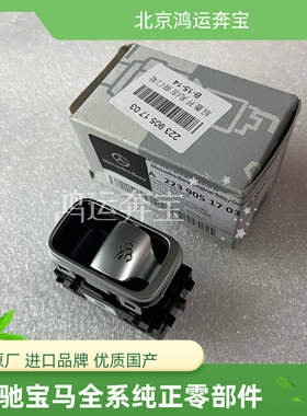 适用奔驰S系W223后备箱开关 按钮 迈巴赫 S350 S450L S500L S480L