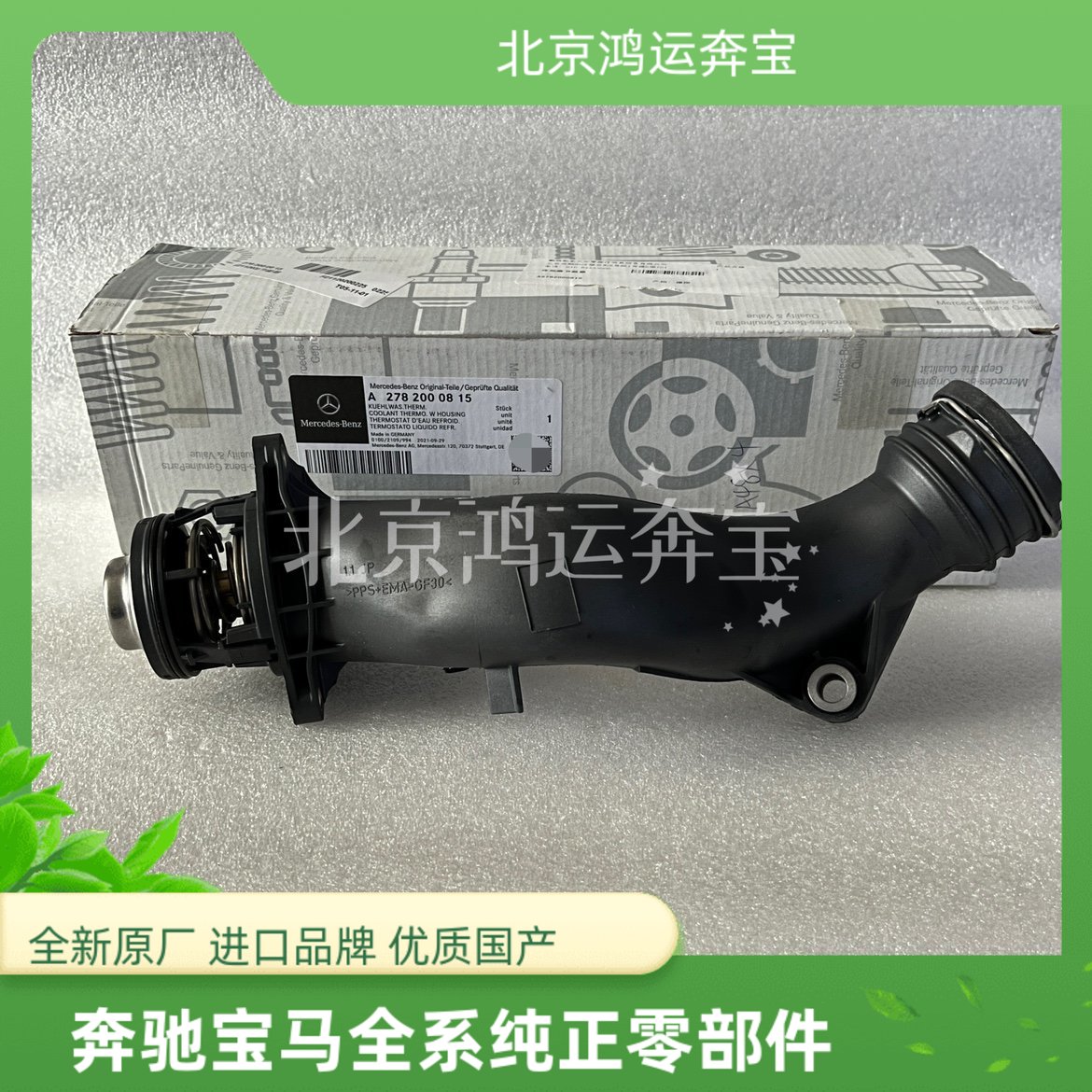 奔驰 GL450 GL550 S350 S400 S500 GLE450 R500 M278发动机节温器