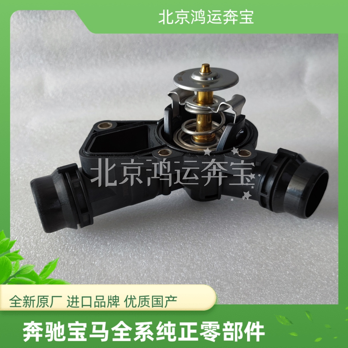 适用宝马E46 E39 E60 E38节温器M54发动机325 520 318节温器