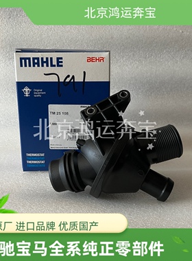 适用宝马320 328 520 525Li 528 X3 X4 2.0T N20原装节温器恒温器