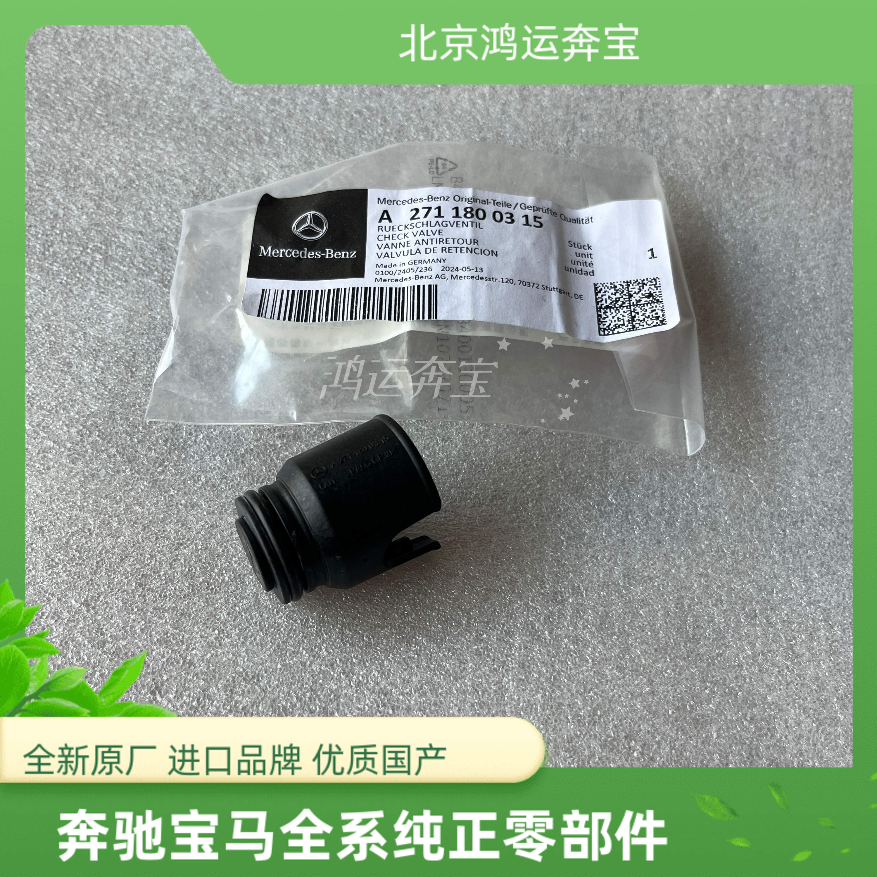 适用于奔驰M271C180C200E260E200发动机缸体油水堵头盖机油止回阀