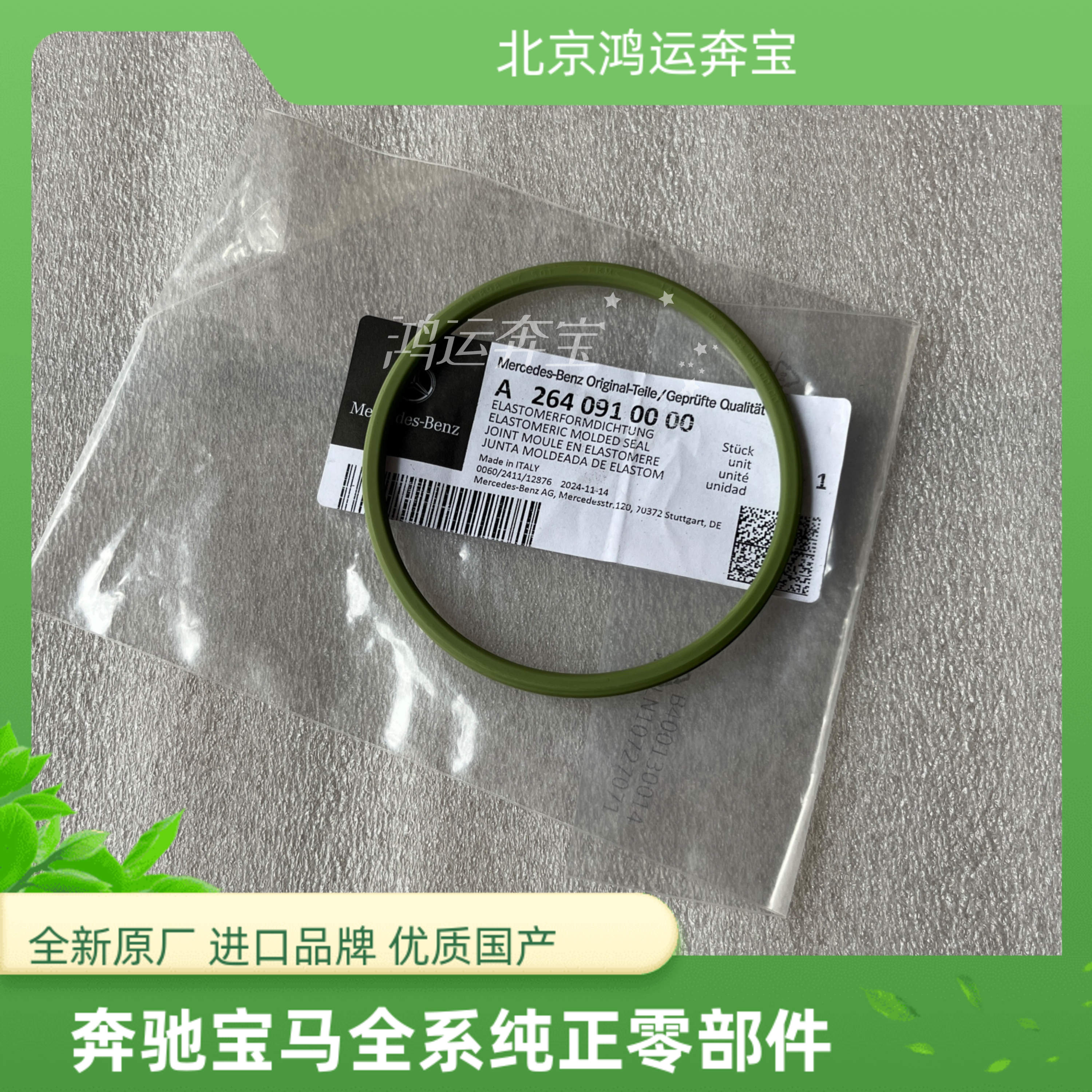 适用奔驰E260 E300 CLS300 LS350 M264空气格密封圈 进气管密封圈
