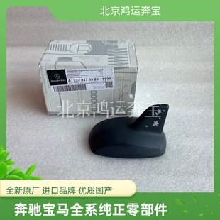 S400 S350 S450 S500 鲨鱼鳍盖 适用于奔驰W222 车顶天线盖 S320