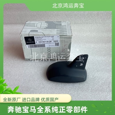 适用于奔驰W222 S320 S350 S400 S450 S500 车顶天线盖 鲨鱼鳍盖