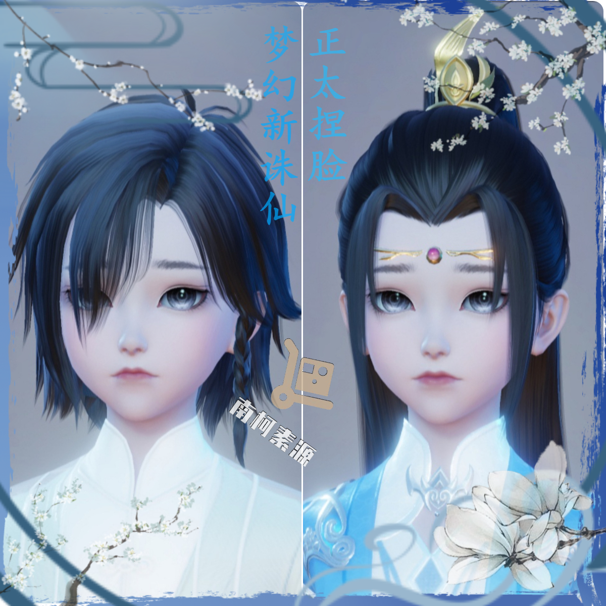 梦幻新诛仙捏脸数据 鬼王天音合欢少男 正太超萌可爱男孩自动发货