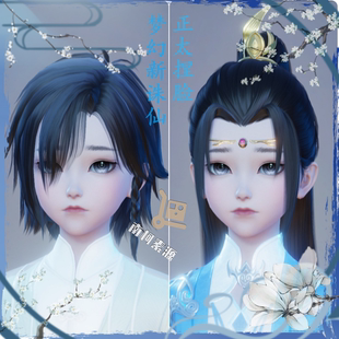 梦幻新诛仙捏脸数据 鬼王天音合欢少男 正太超萌可爱男孩自动发货