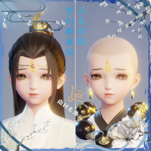 梦幻新诛仙捏脸数据 鬼王天音合欢少男 正太超萌可爱男孩自动发货