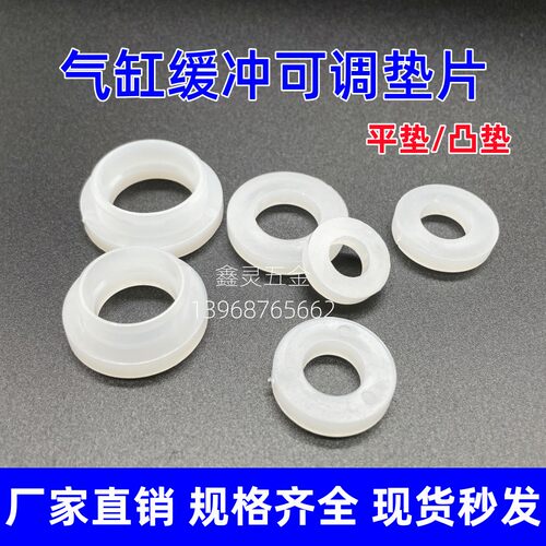 气缸可调缓冲垫片白色尼龙