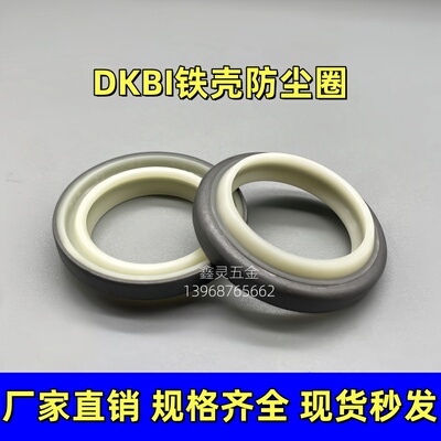 DKBI铁壳防尘圈70*80*84/75*89/80*90*94/85*99/90*104*8/11骨架