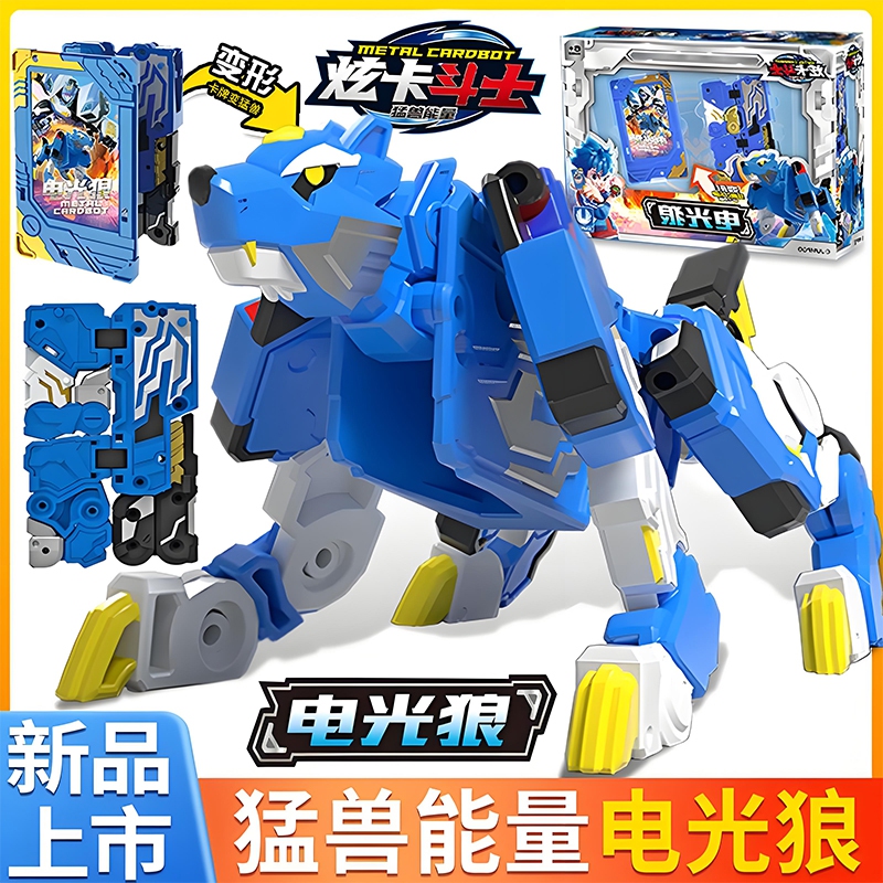 2025电光狼变形玩具儿童男孩第二季猛兽能量S卡牌机器人儿童礼物