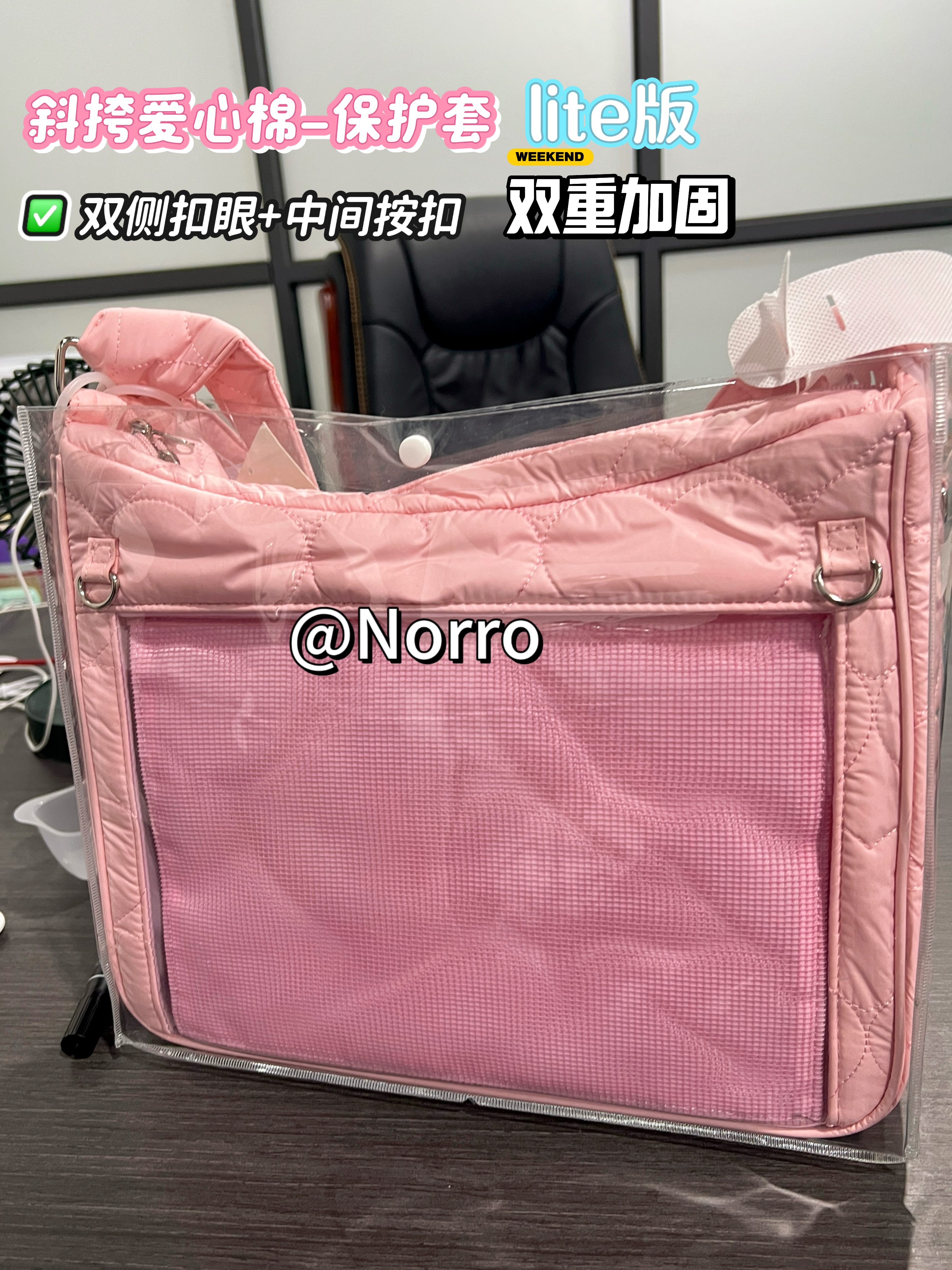 Norro WEGO斜跨爱心棉痛包保护套S号百搭单肩二次元小食量吧唧
