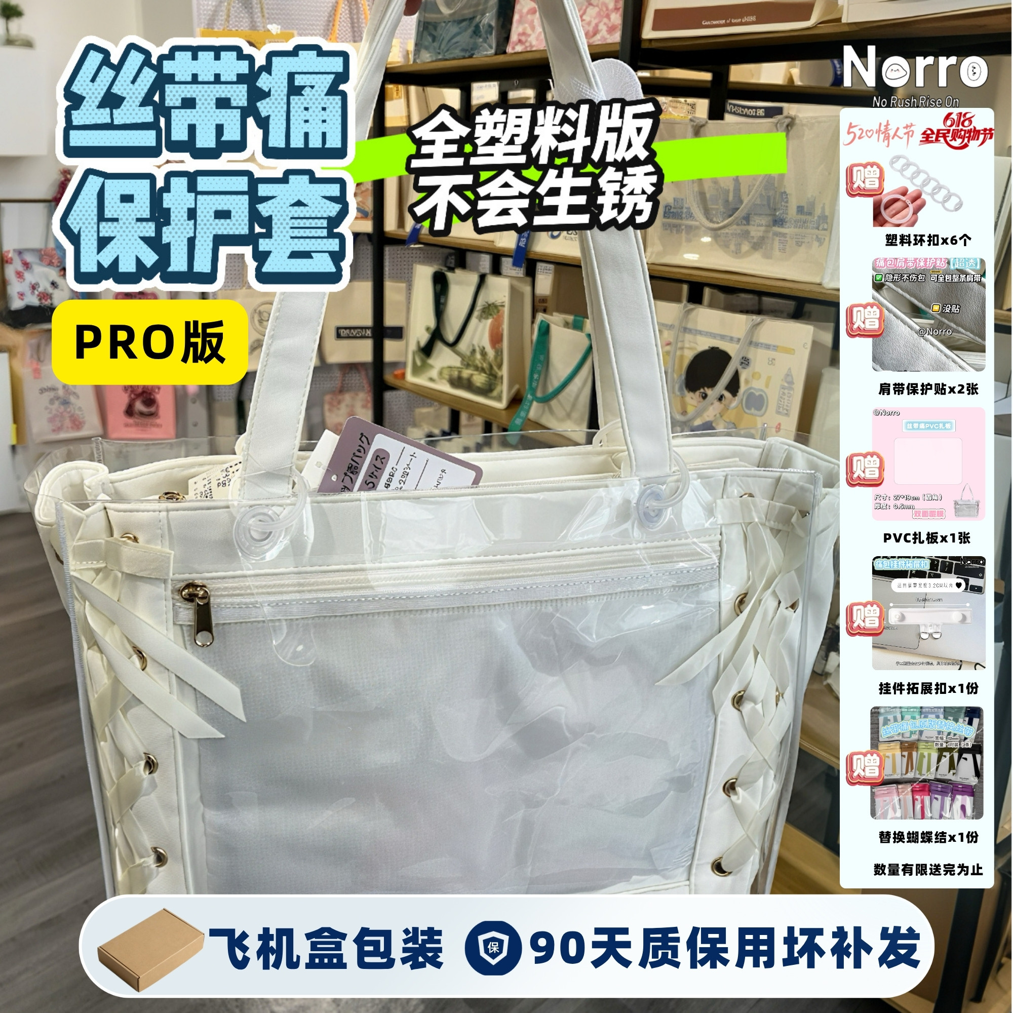 痛包透明保护壳适用于丝带痛/波痛包
