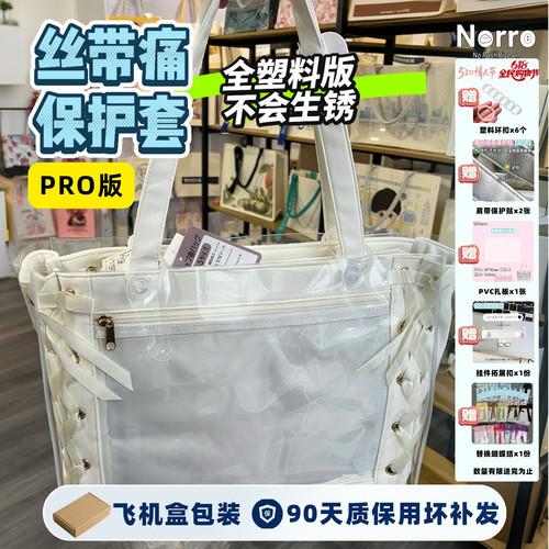 痛包透明保护壳适用于丝带痛/波点痛/框架痛包保护套PVC防尘袋