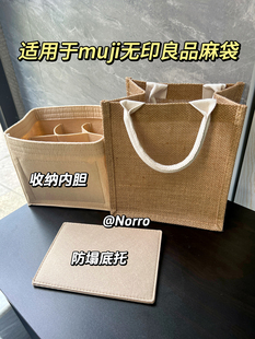 Norro毛毡底板适用于muji无印良品麻袋底托防塌加厚内胆包A6B5A4