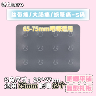 丝带痛吧唧扎板平铺复数模板大肠痛/螃蟹痛pvc扎板板成品背板pp板