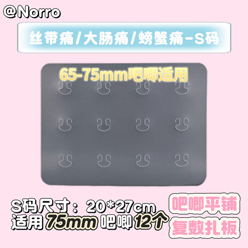丝带痛吧唧扎板平铺复数模板大肠痛/螃蟹痛pvc扎板板成品背板pp板