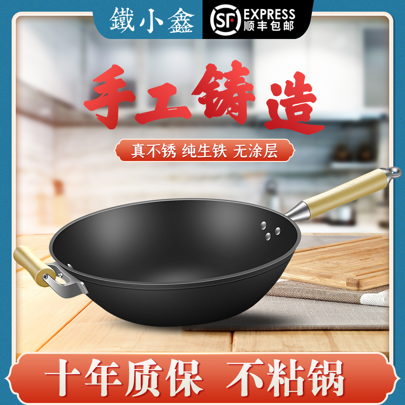 铁小鑫铁锅无涂层生铁铸铁大炒锅批发铁锅炒锅 厨房/烹饪用具 炒锅 原图主图