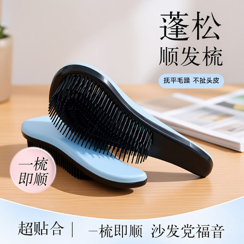 顺发防打结实用家用防静电便携梳子按摩头皮蓬松顺发梳魔法王妃梳
