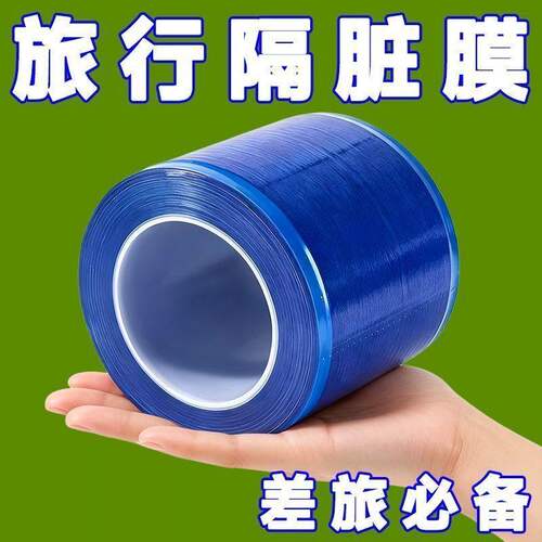 一次性小卷牙科蓝膜酒店出差隔脏防油污马桶开关卫浴贴pe蓝膜胶带
