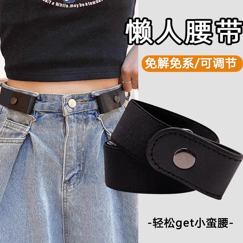 懒人免打孔腰带女士可调节皮带女款配牛仔裤裤腰收紧收腰神器裤带