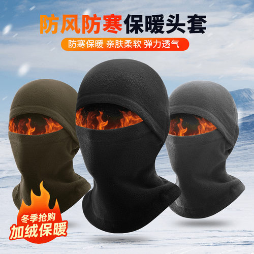 骑行保暖帽子冬季防风面罩摇粒绒全脸一体脖套头套摩托车防寒加绒