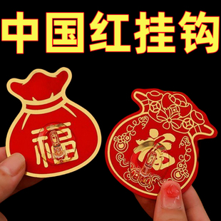 红色福字挂钩强力粘胶喜庆结婚中国结灯笼无痕钩子免打孔承重粘钩