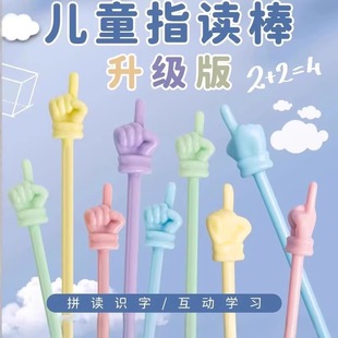 马卡龙色系儿童阅读指读棒加粗读书手指棒教具教杆教师早教点读棍