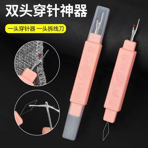 双头穿针器拆线器老人用十字绣