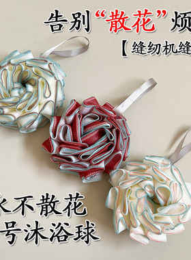 搓澡球沐浴球永不散花大号缝纫机缝线耐用洗澡球新款柔软高档家用