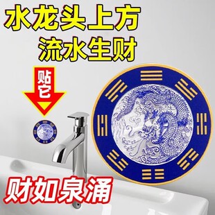 【强烈推荐】水龙头门口灶台青龙牌招财固财正对一贴即可贴画摆件