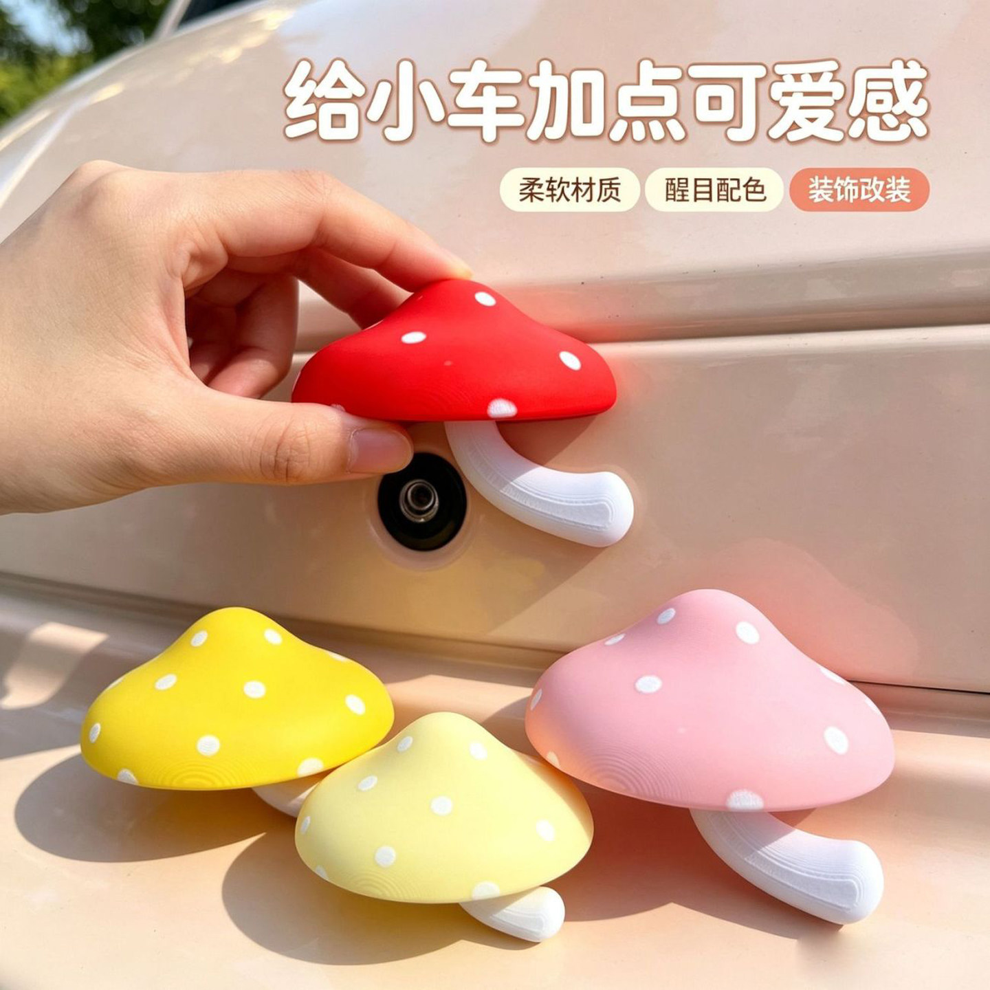汽车摄像头蘑菇防雨镜头盖摆件