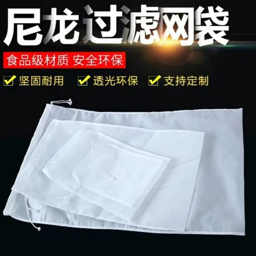 豆浆挤馅超细尼龙过滤网袋