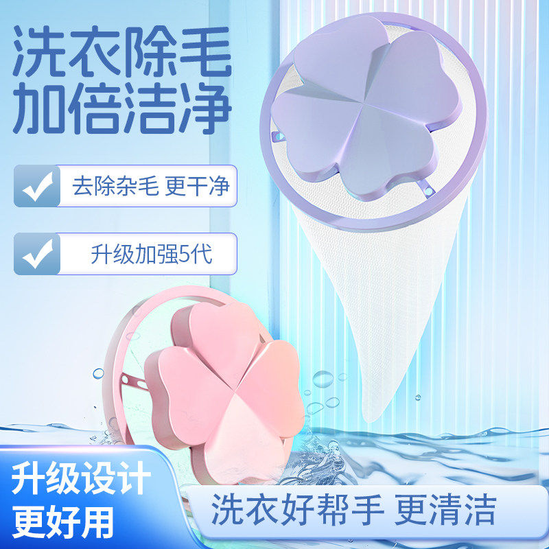 四叶草洗衣机除毛球过滤网袋