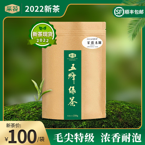 采花宜昌五峰绿茶湖北特产袋装