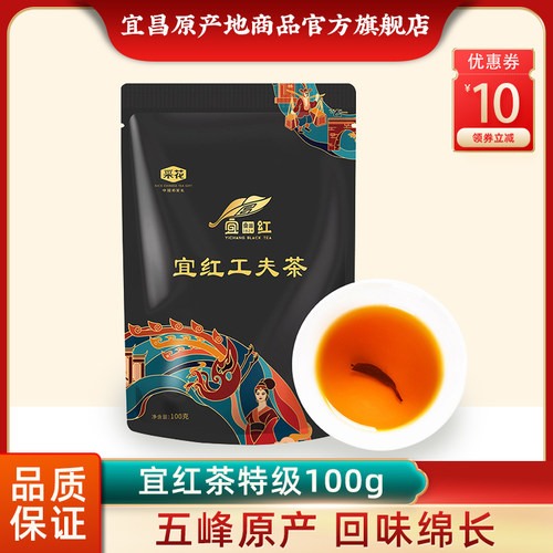五峰宜红茶特级100g正宗高山