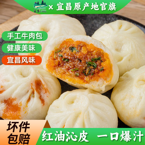 宜昌红油牛肉包子鲜肉包600g早餐家用速冷冻半成品特产小笼包