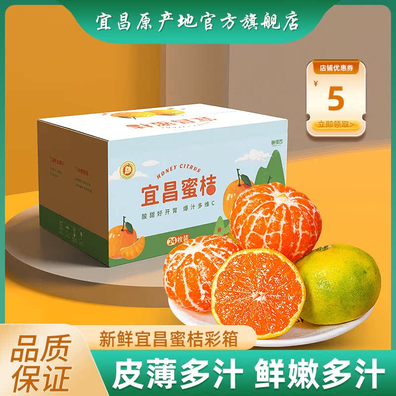 宜昌蜜桔24枚新鲜大果精美彩箱