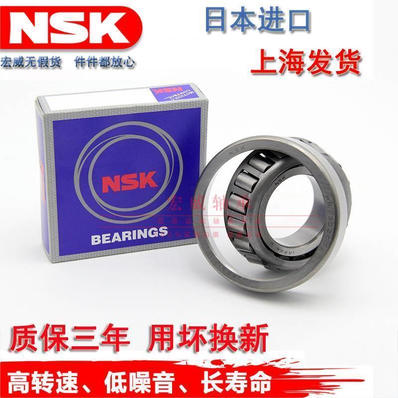 日本进口NSK HR 32009 32010 32011 32012 32013 XJ 圆锥滚子轴承