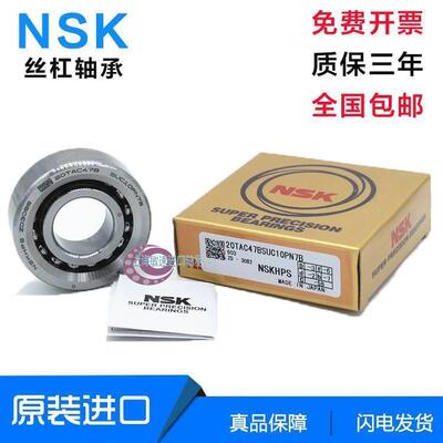 丝杠轴承 配对 P4级 数控机牀主轴 日本NSK 60TAC120B SUC10PN7B